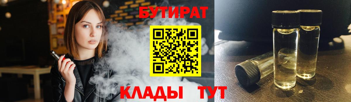 БУТИРАТ бутик Зеленодольск