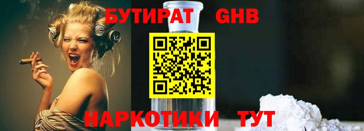 Зеленодольск  БУТИРАТ бутик  Бутират  Вход с VPN 