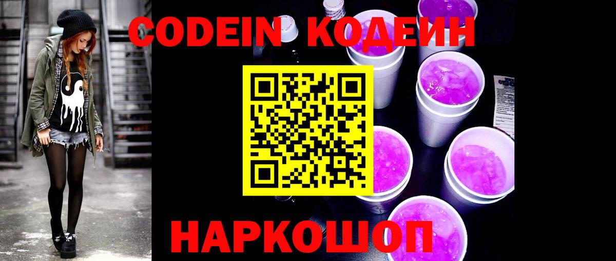 Codein Purple Drank  Вход с VPN  Зеленодольск 