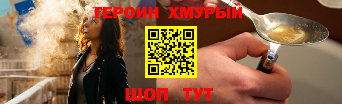 Героин VHQ Зеленодольск