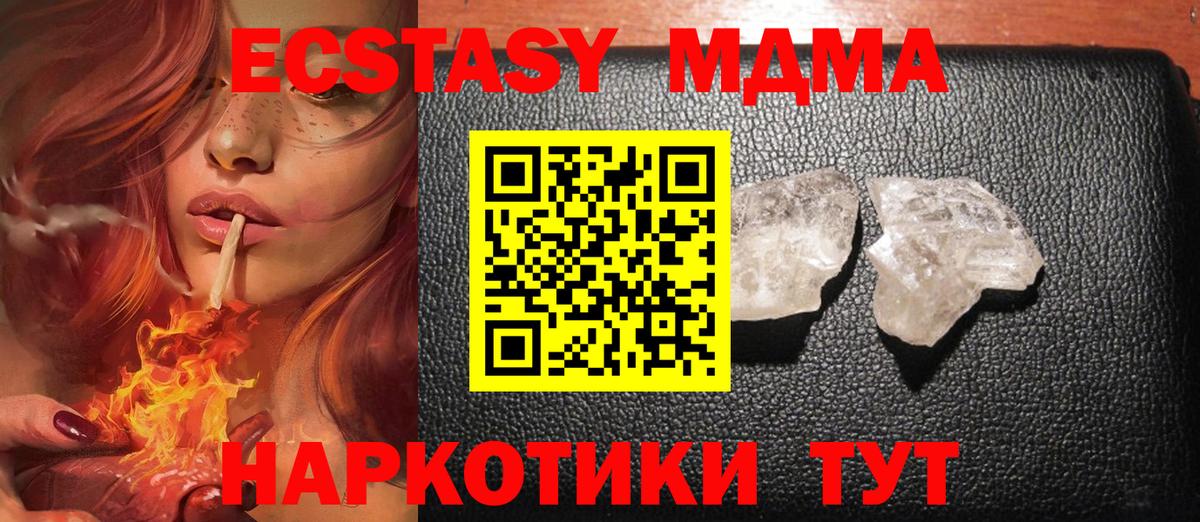MDMA молли Зеленодольск