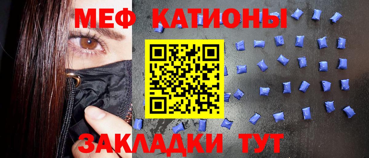 МЕФ мука  Вход с VPN  МЕФ  МЕФ кристаллы  Зеленодольск 