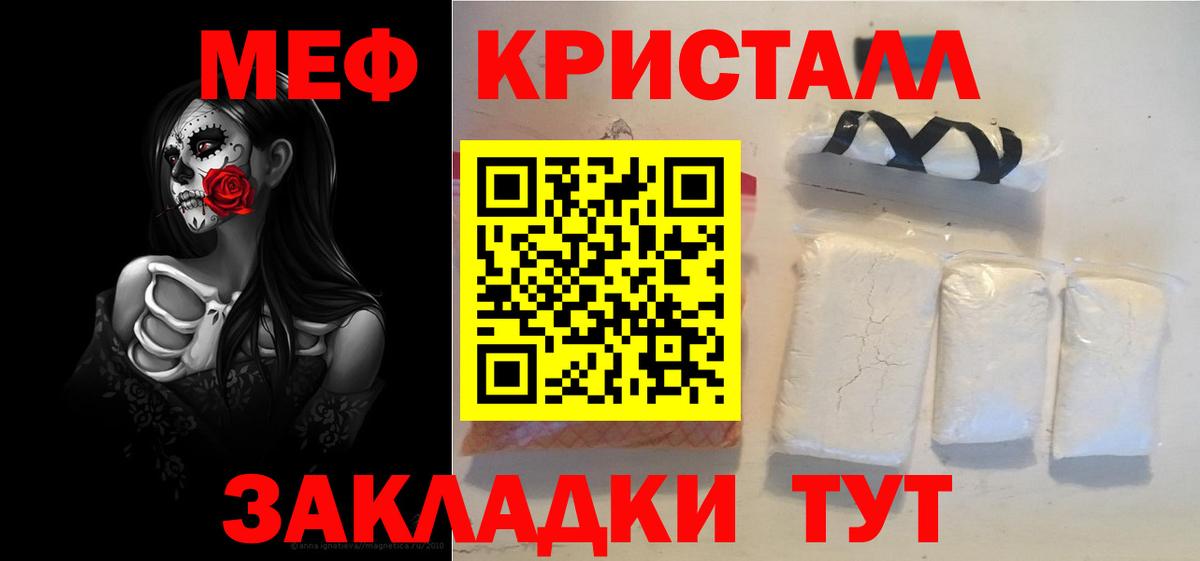 Мефедрон кристаллы Зеленодольск