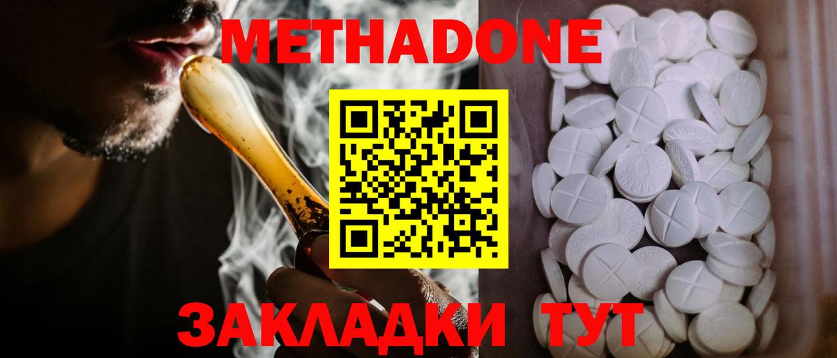 МЕТАДОН methadone Зеленодольск