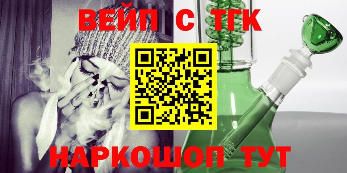 ТГК THC oil  ТГК вейп  Вход с VPN  Зеленодольск 